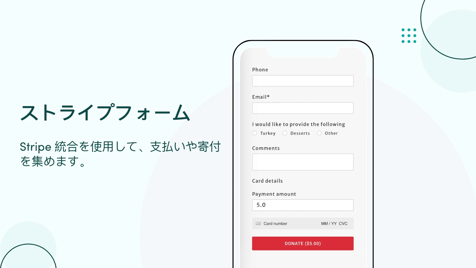 Stripe 統合を使用して、支払いや寄付を集めます。
