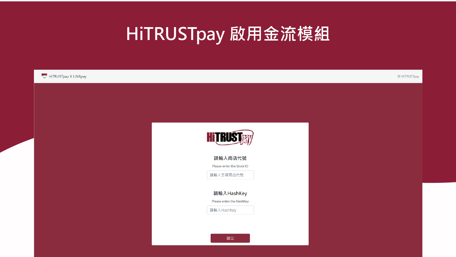 Shopify HiTRUSTpay APP 安裝(網頁)