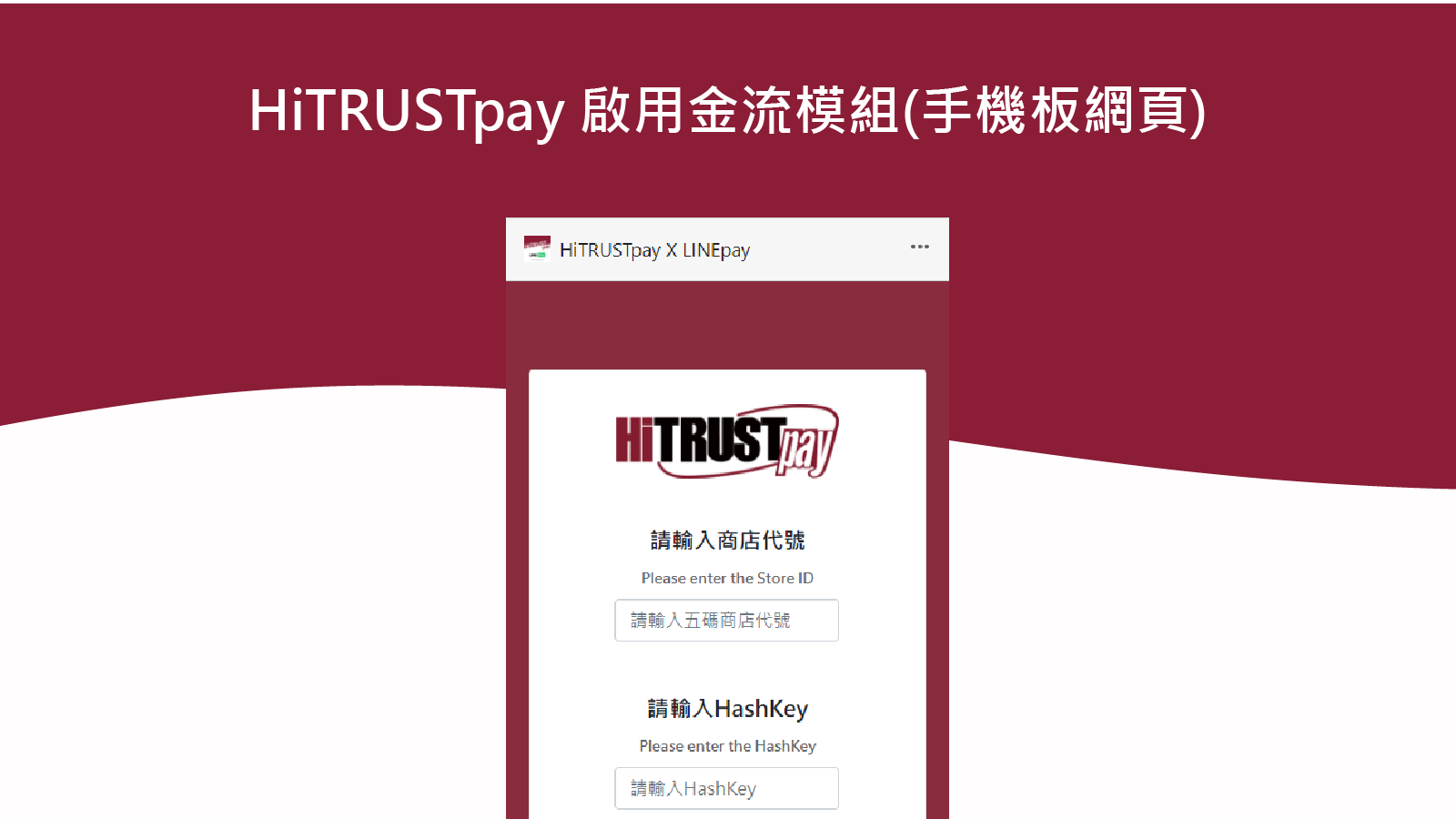 Shopify HiTRUSTpay APP 安裝(手機版網頁)