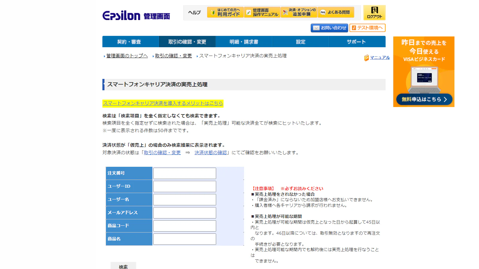 这是关于智能手机运营商支付的GMO Epsilon管理面板。以前在这里操作的内容将被联动。