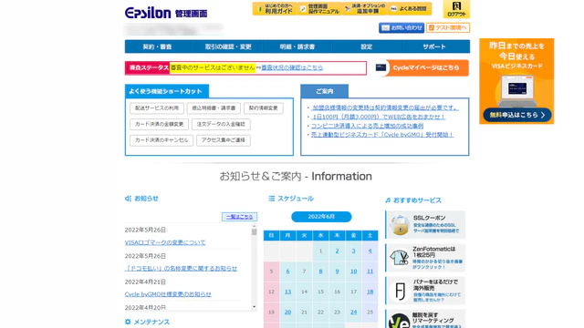 这是GMO Epsilon的管理面板TOP页面。