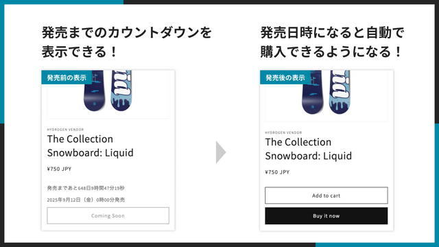 発売までのカウントダウンを表示できる！発売日時になると自動で購入できるようになる！