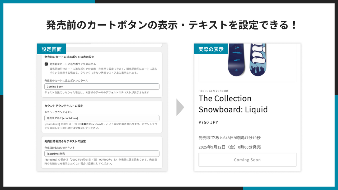 発売前のカートボタンの表示・テキストを設定できる！