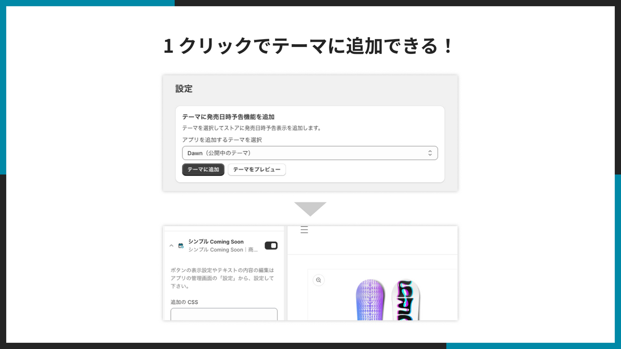 1 クリックでテーマに追加できる！