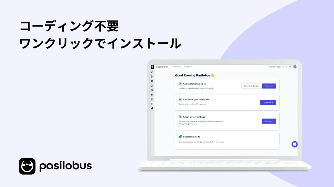 Pasilobus EUクッキーバー Shopify