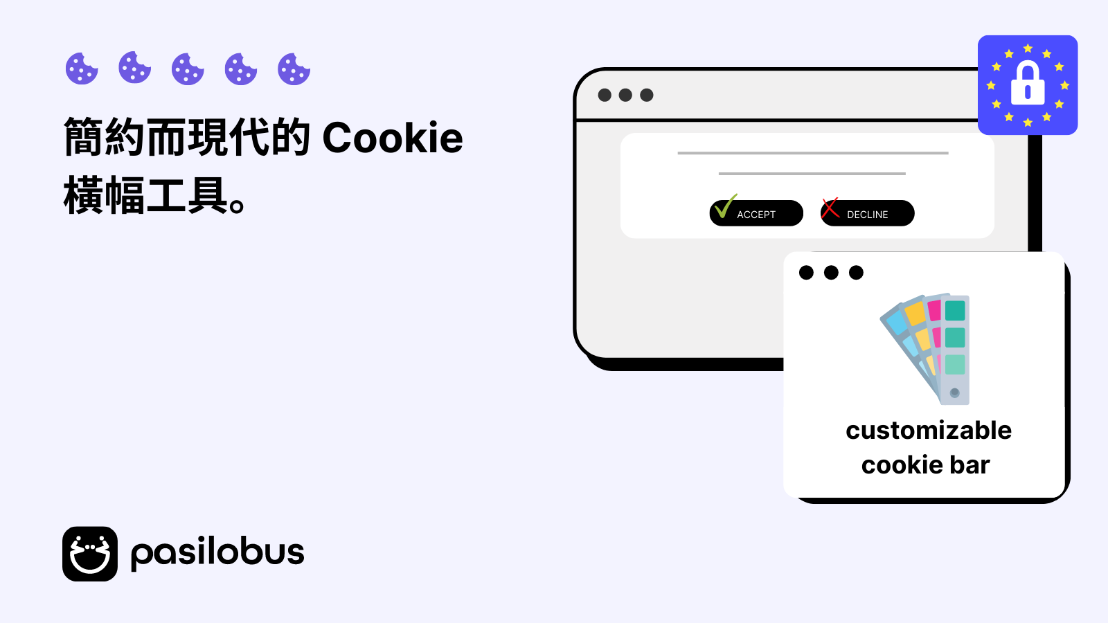 簡約而現代的 Cookie 橫幅工具。