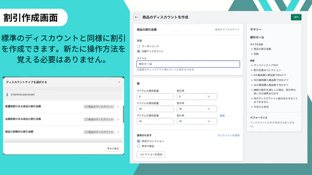割引作成画面