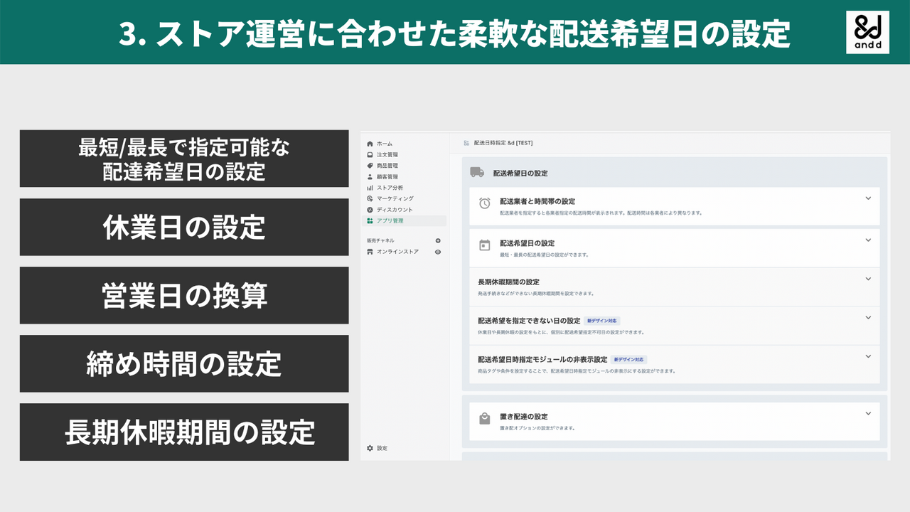 日本の配送会社に合わせた配送日時指定で 商品を購入したユーザーに合わせた配達を可能にし 再配達の煩わしさを軽減します Shopify アプリストア