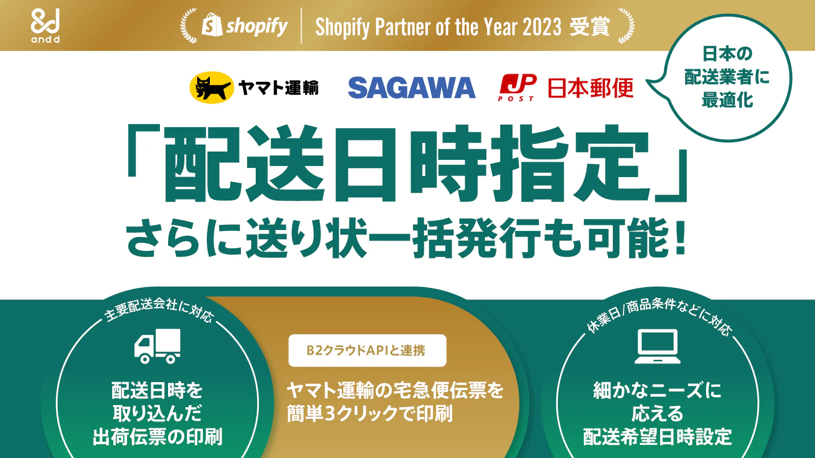 配送日時指定 .amp | 主要国内配送業者の配送日時指定と送り状一括発行