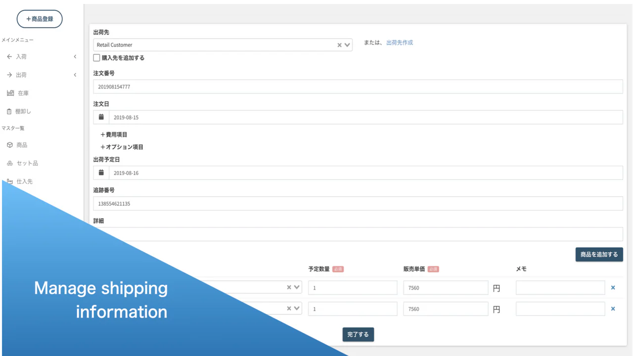 Manage shipping information