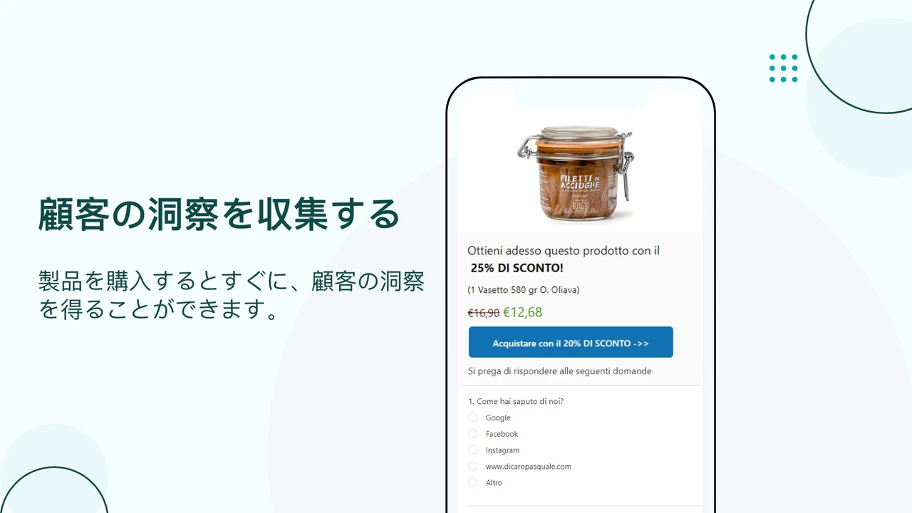 製品を購入するとすぐに、顧客の洞察を得ることができます。