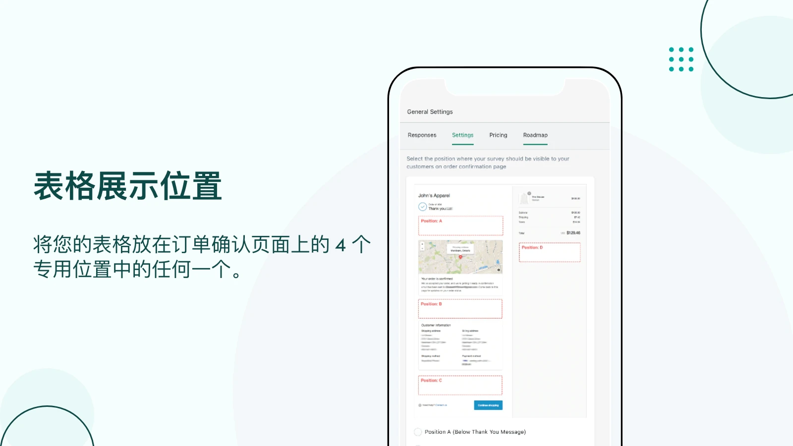 将您的表格放在订单确认页面上的 4 个专用位置中的任何一个。