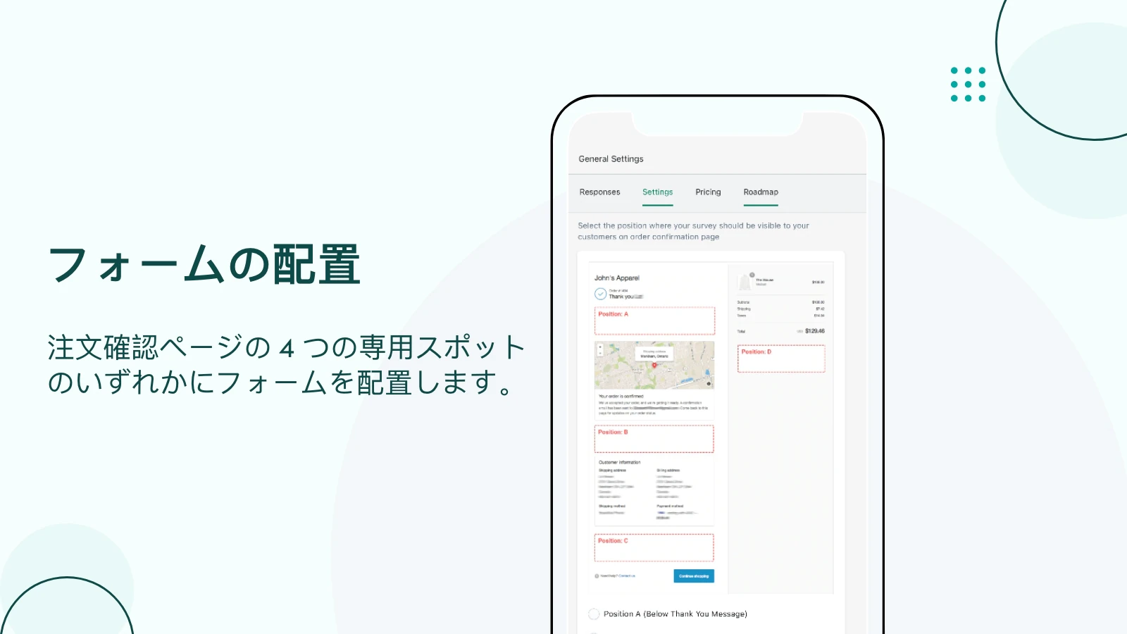 注文確認ページの 4 つの専用スポットのいずれかにフォームを配置します。