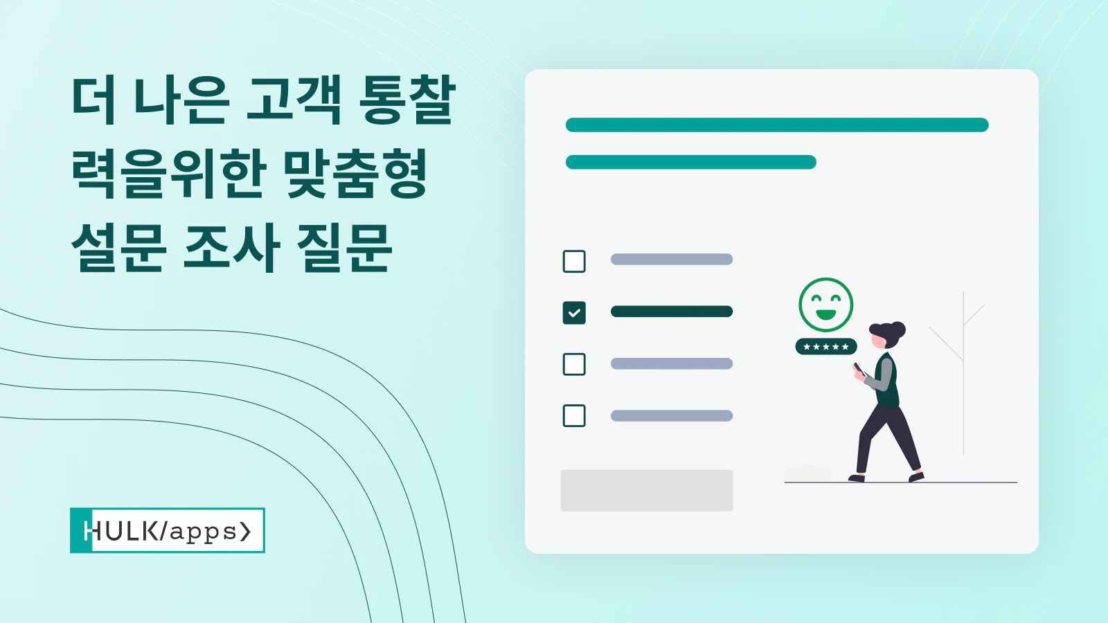 HulkApps의 Shopify 구매 후 NPS 설문조사