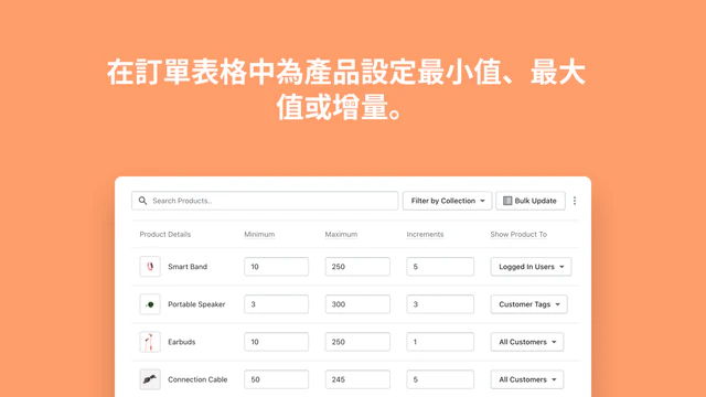 Set min/max, or increments for products in the order form. 