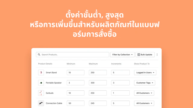 Set min/max, or increments for products in the order form. 