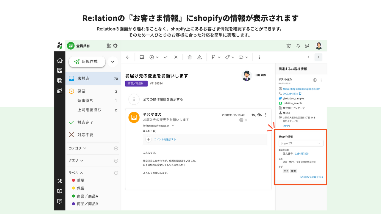 Re:lationの『お客さま情報』にshopifyの情報が表示されます