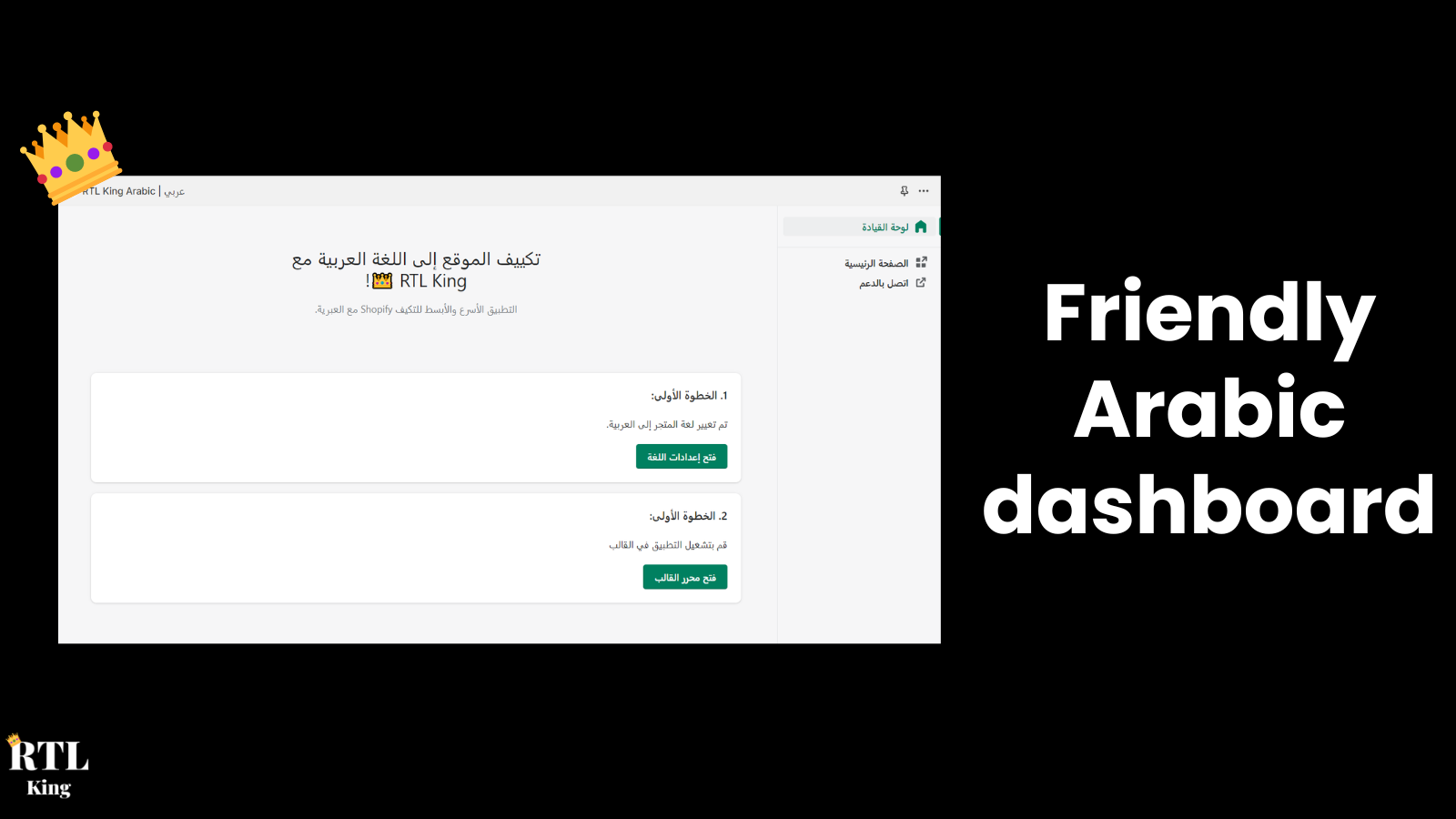 RTL King: Arabic / عربي Screenshot