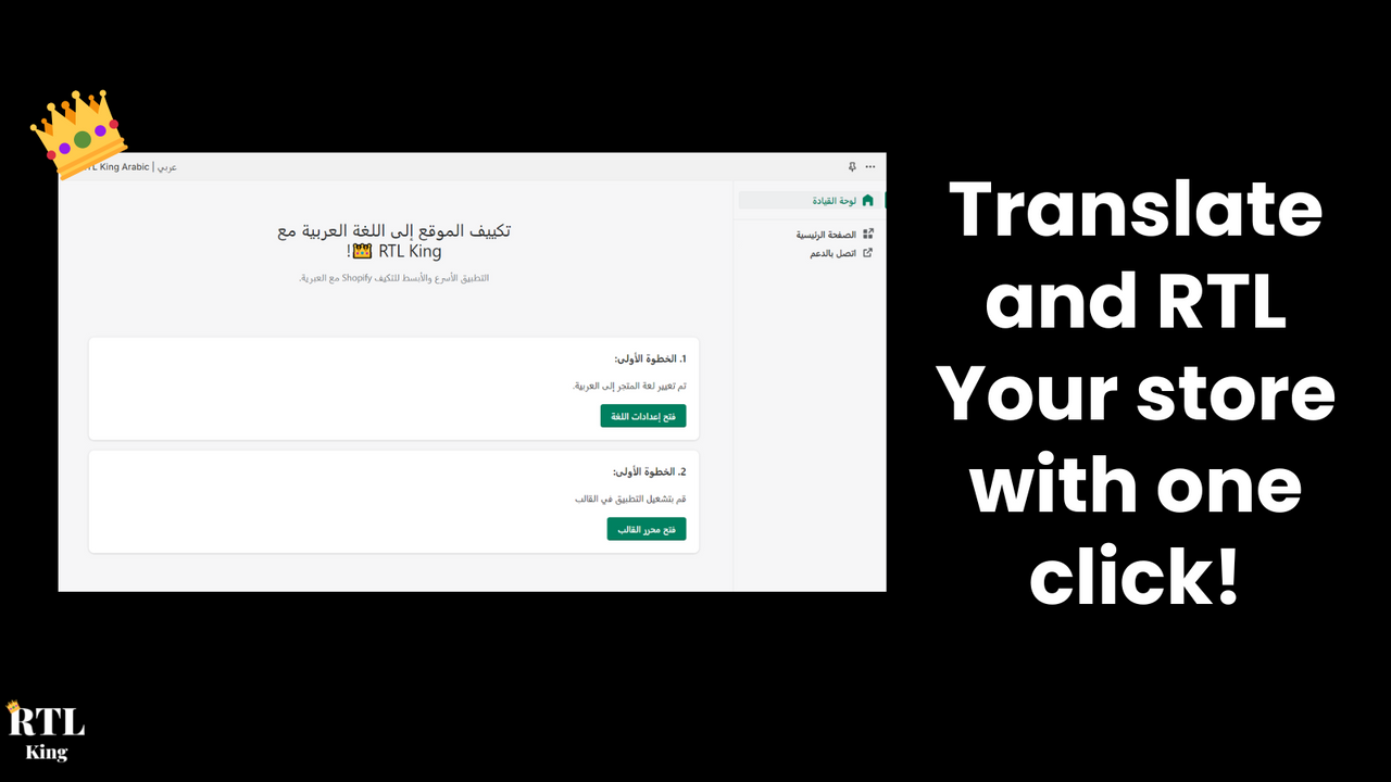 RTL King - 一键式阿拉伯语Shopify商店