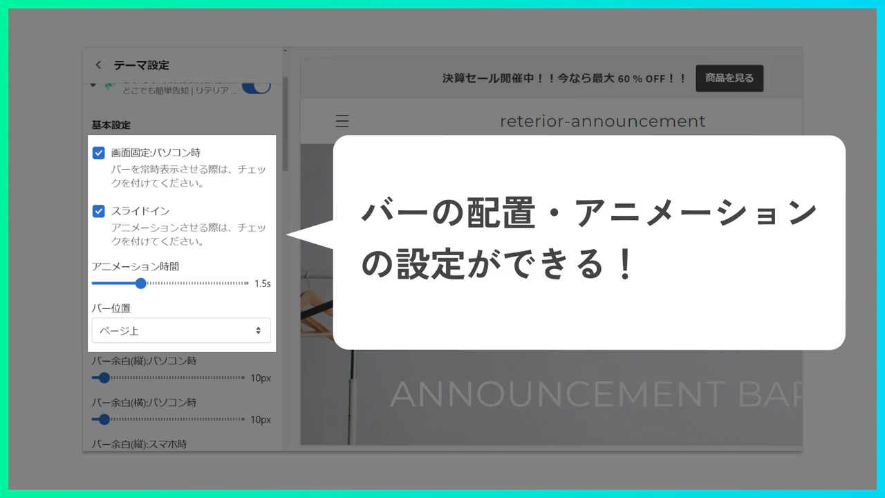 バーの配置・アニメーション変更可能