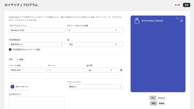 ポイントプログラム設定