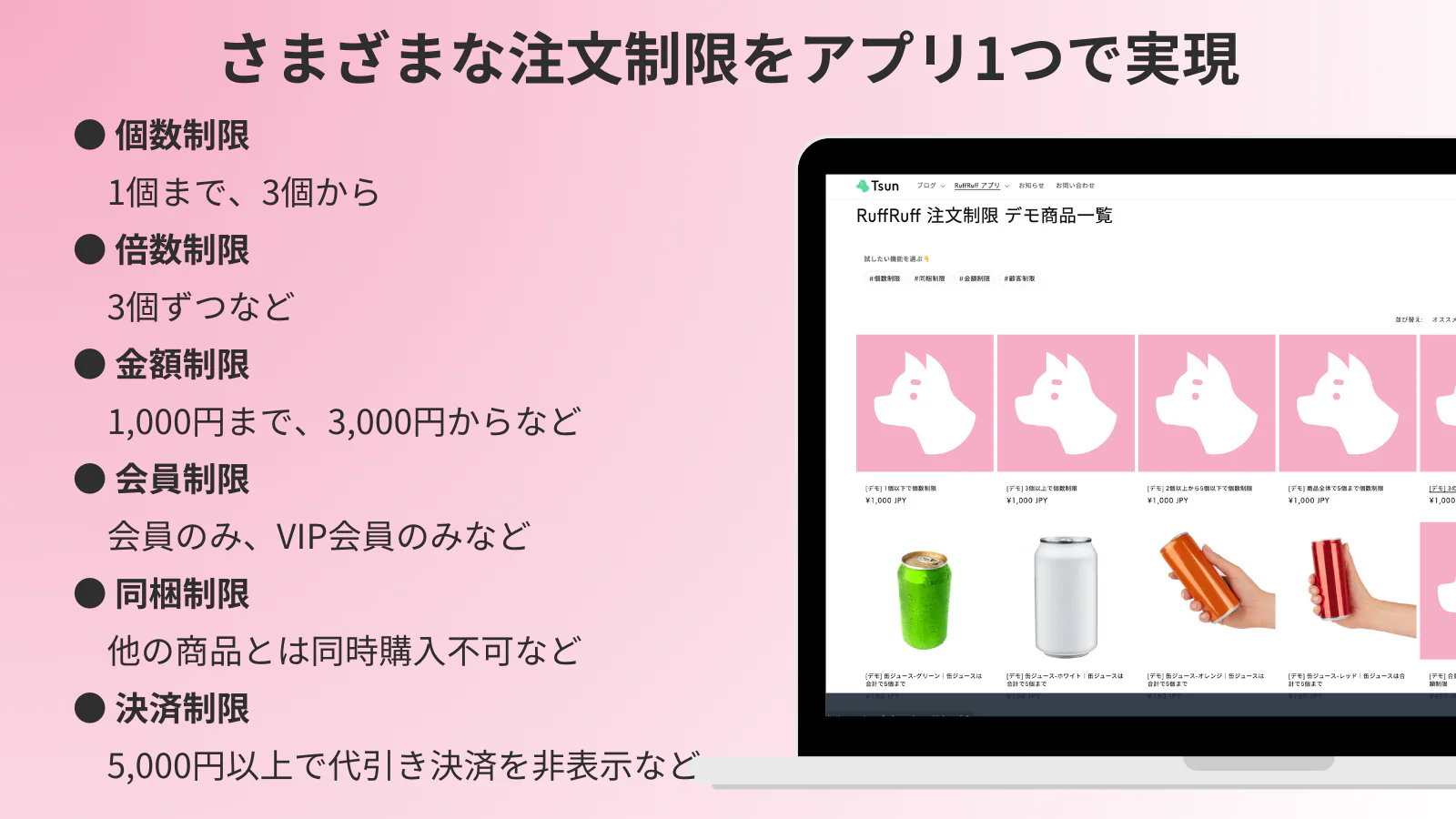 個数制限や金額制限、同梱制限、決済制限など様々な注文制限制限が可能