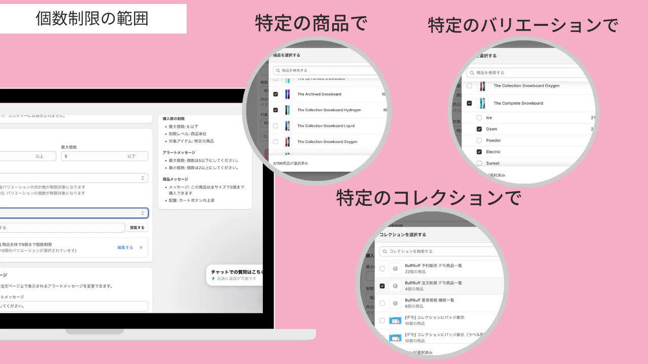 個数制限や金額制限などの適用範囲が、特定商品や特定バリエーション、特定コレクションから選択することが出来ます