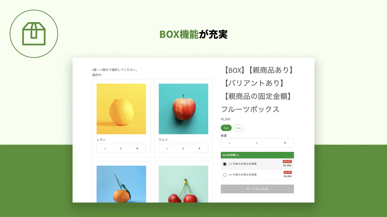 BOX機能が充実