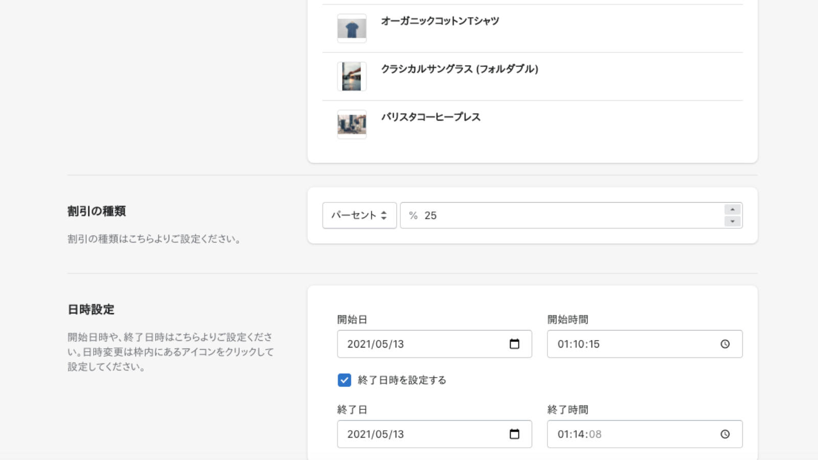 Shopbase Waribiki Sale ショップベース 割引 セール 日本 日本語 アプリ