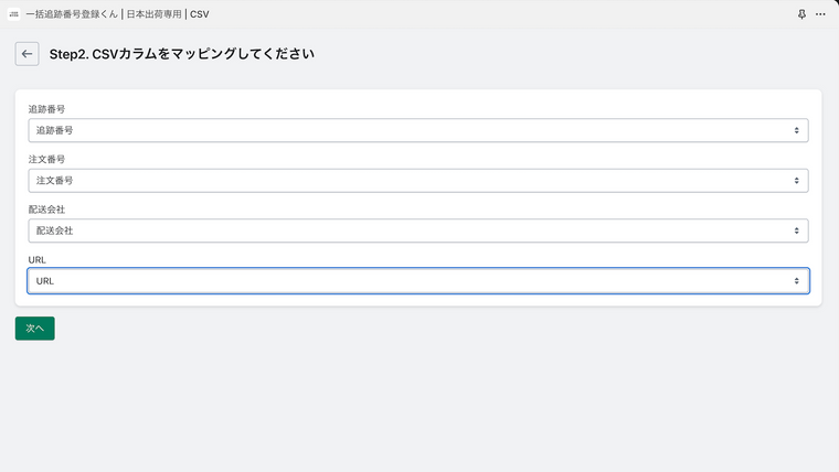 一括追跡番号登録くん | 日本出荷専用 | CSV Screenshot