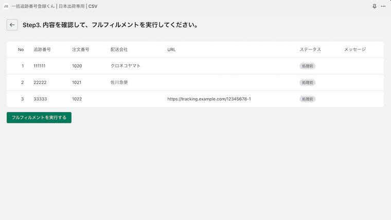 一括追跡番号登録くん | 日本出荷専用 | CSV Screenshot