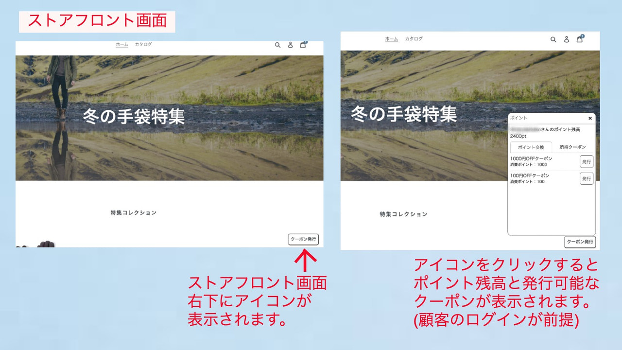 ストアフロント画面にて、アイコンが表示されます。クリックすることでポイントの確認などができます。(顧客のログインが必須です)