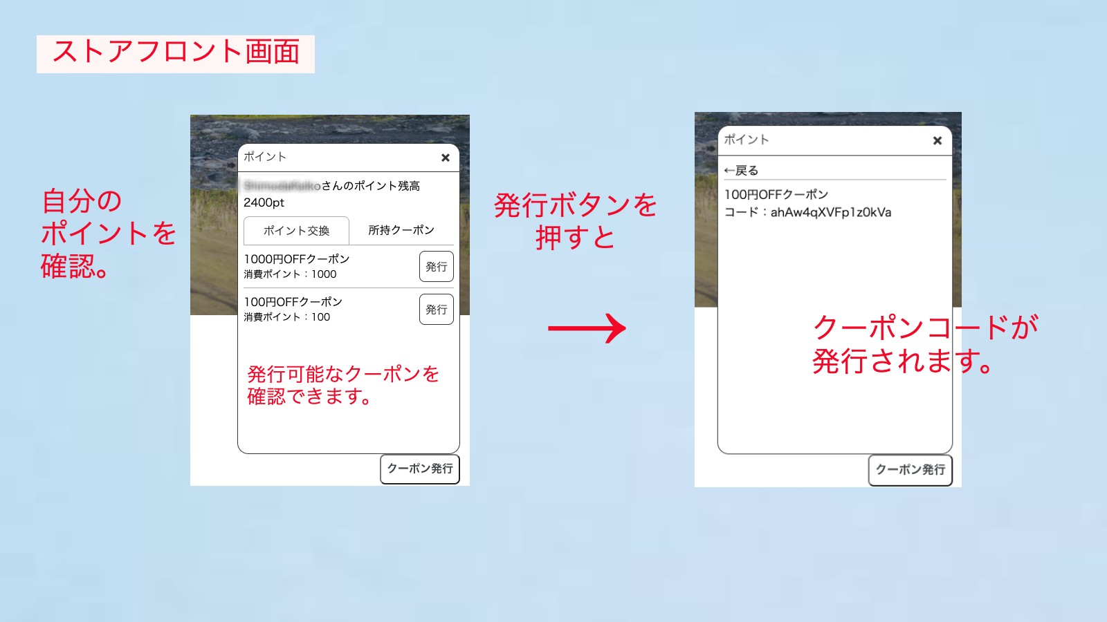 ストアフロント画面において発行可能なクーポンを確認でき、クーポンコードを発行することができます。