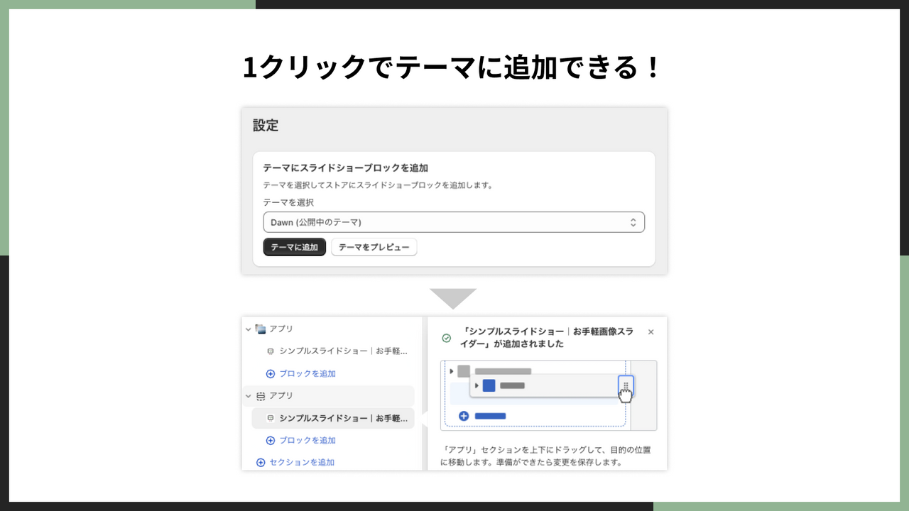 1クリックでテーマに追加できる！