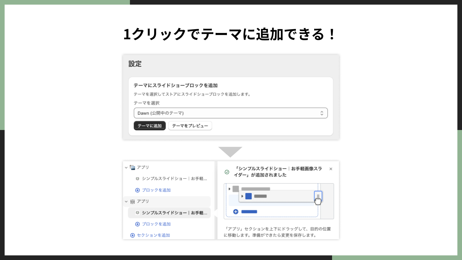 1クリックでテーマに追加できる！