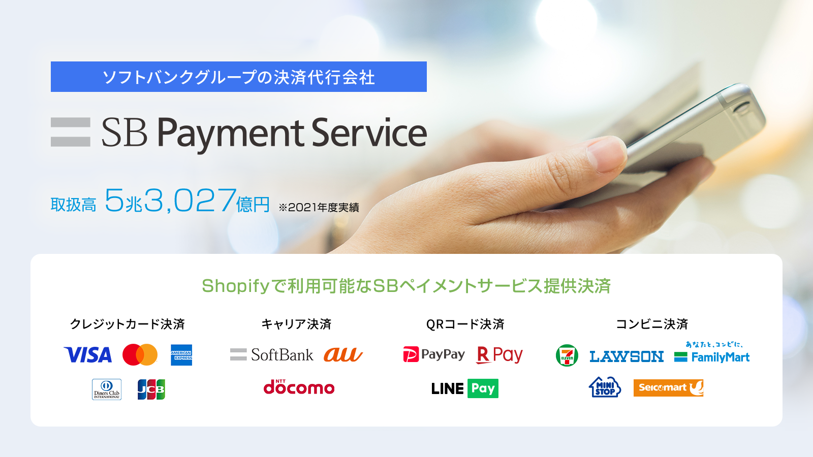 SBペイメントサービスのウォレット決済「LINE Pay」