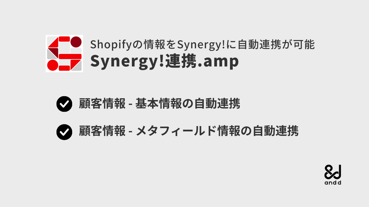 Synergy!連携.amp Screenshot