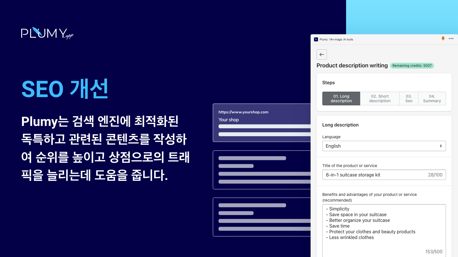 검색 엔진 최적화 (SEO)에 최적화된 콘텐츠를 작성하세요.