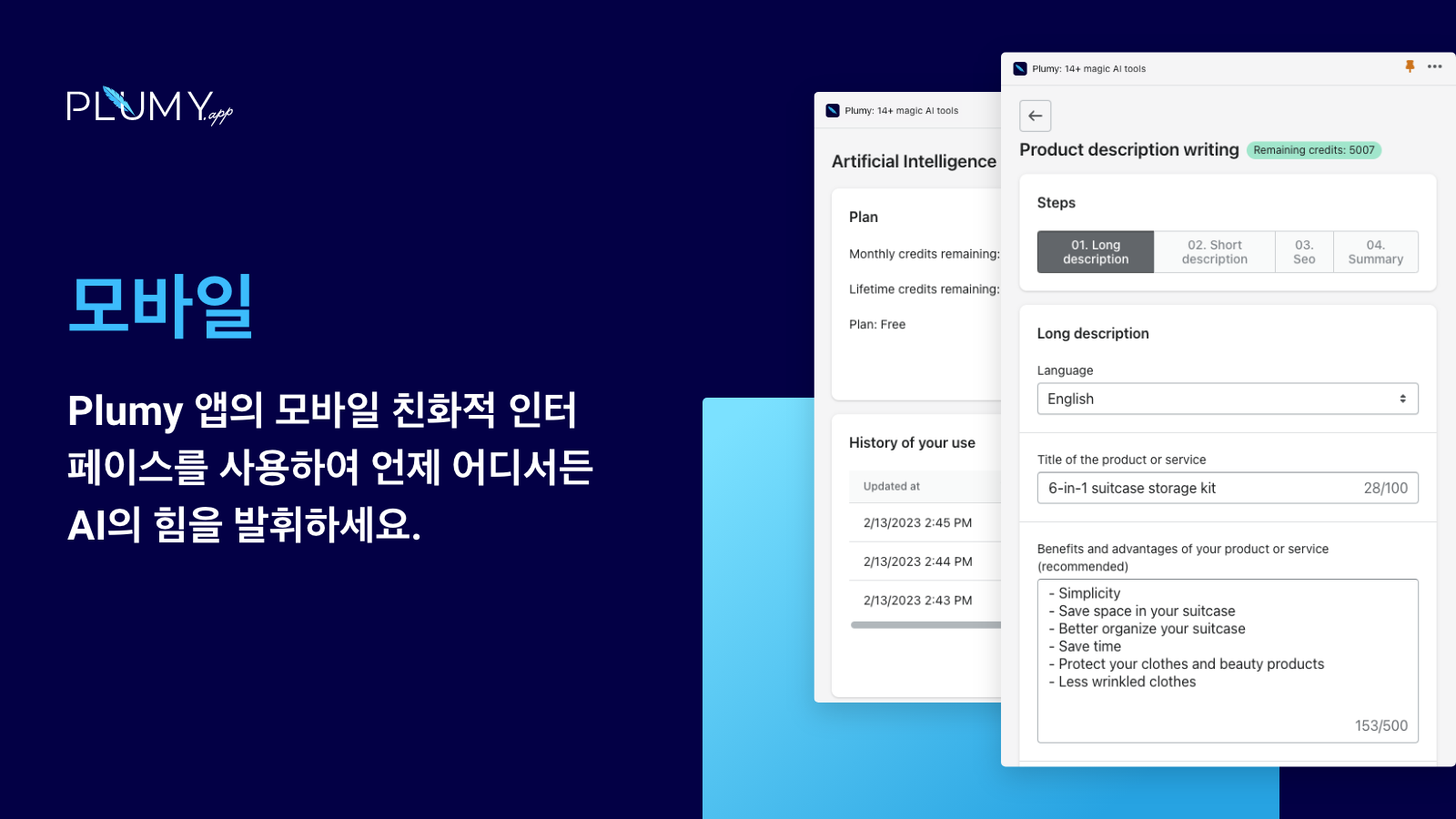 플러미의 인공지능이 언제 어디서나 함께합니다.