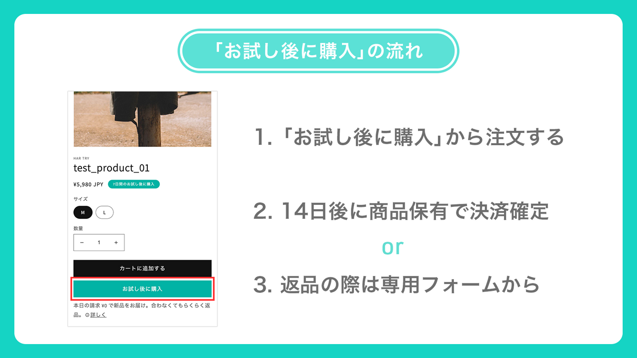 お試し決済や返品管理機能を組み合わせて、「自宅で試してから購入する