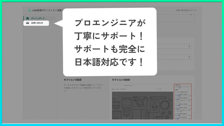 LINE誘導ボタンらくらく設置｜リテリア LINE誘導 Screenshot