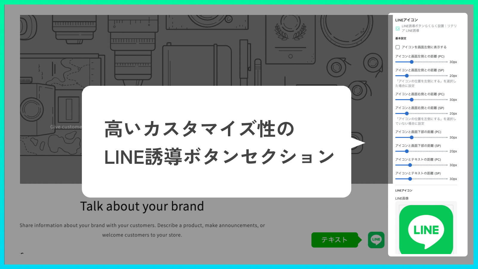 LINE誘導ボタンらくらく設置｜リテリア LINE誘導 Screenshot