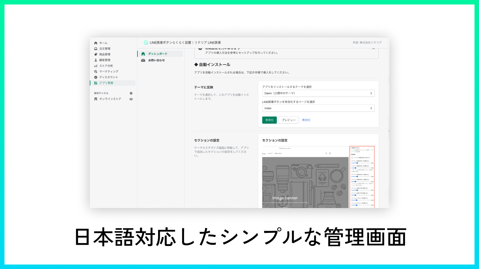 LINE誘導ボタンらくらく設置｜リテリア LINE誘導 Screenshot