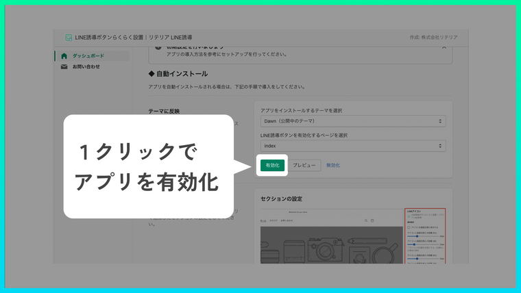 LINE誘導ボタンらくらく設置｜リテリア LINE誘導 Screenshot