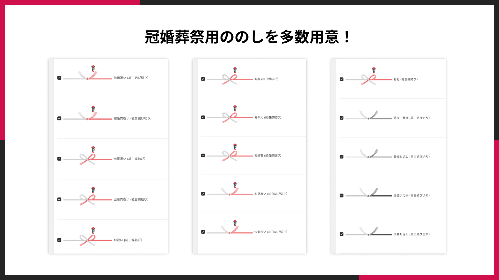 冠婚葬祭用ののしを多数用意！