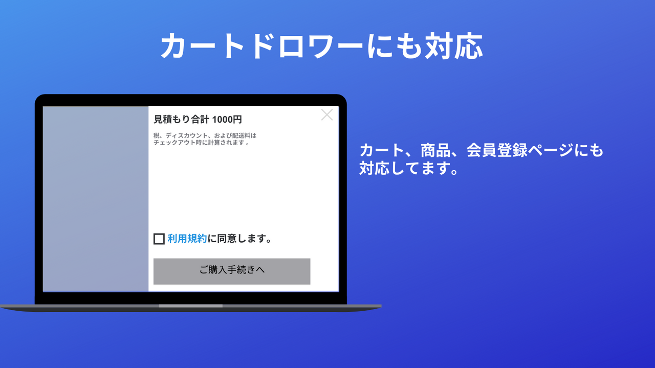 チェックボックスアシスタント_Shopifyアプリ_利用規約同意_カートドロワーにも対応