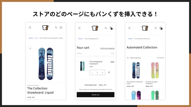 ストアのどのページにもパンくずを挿入できる！