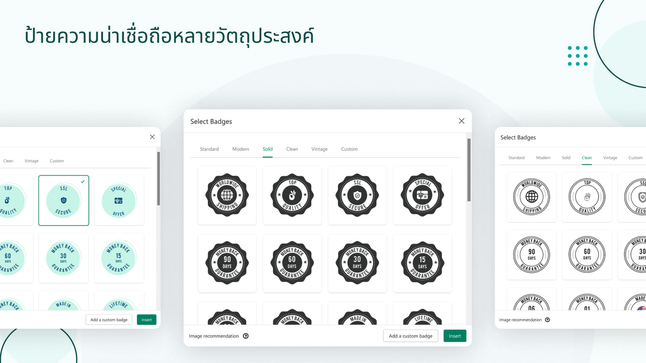 Trust Badges สำหรับวัตถุประสงค์มากกว่าหนึ่งอย่าง