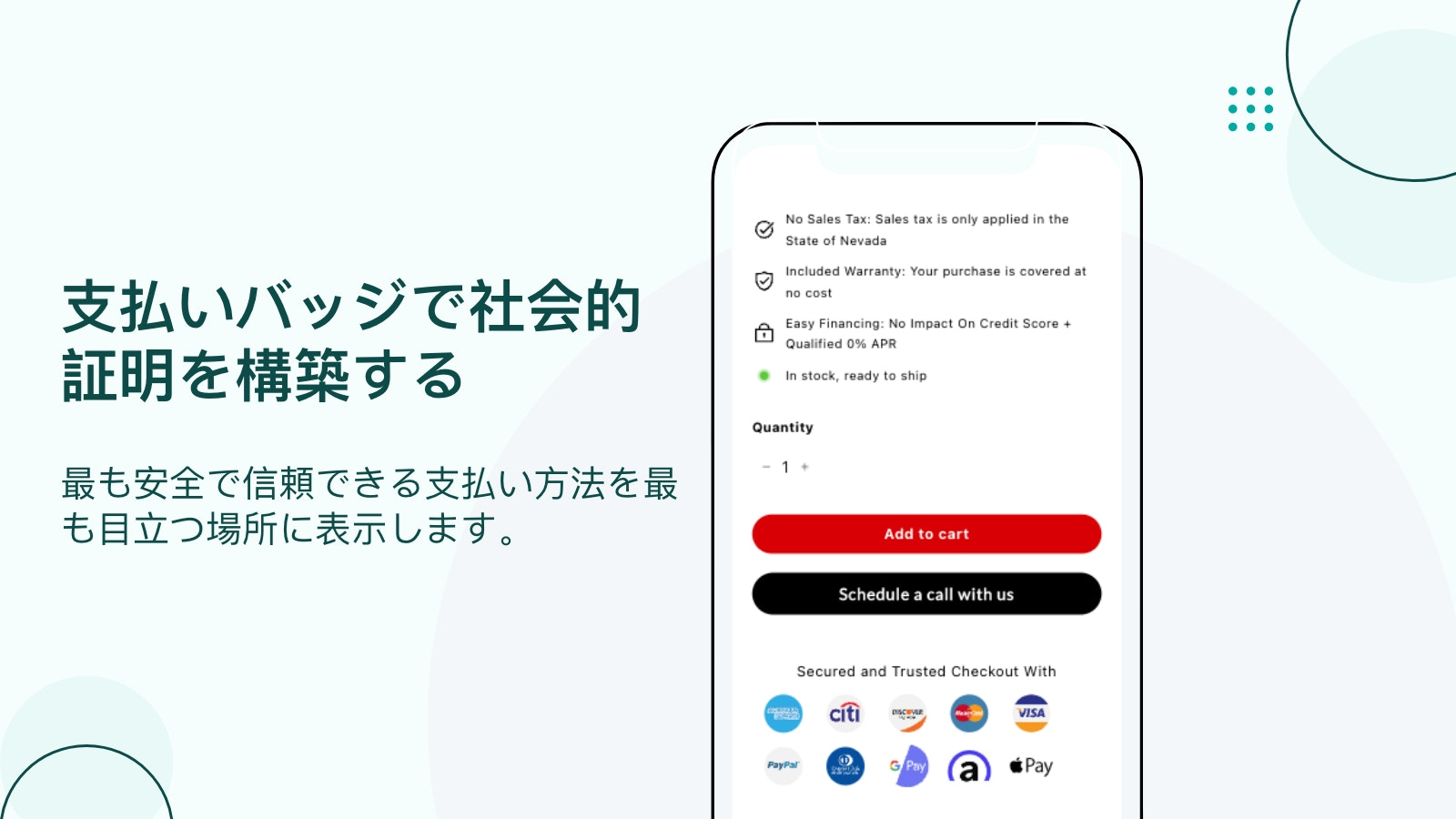 最も安全で信頼できる支払い方法を最も目立つ場所に表示します。