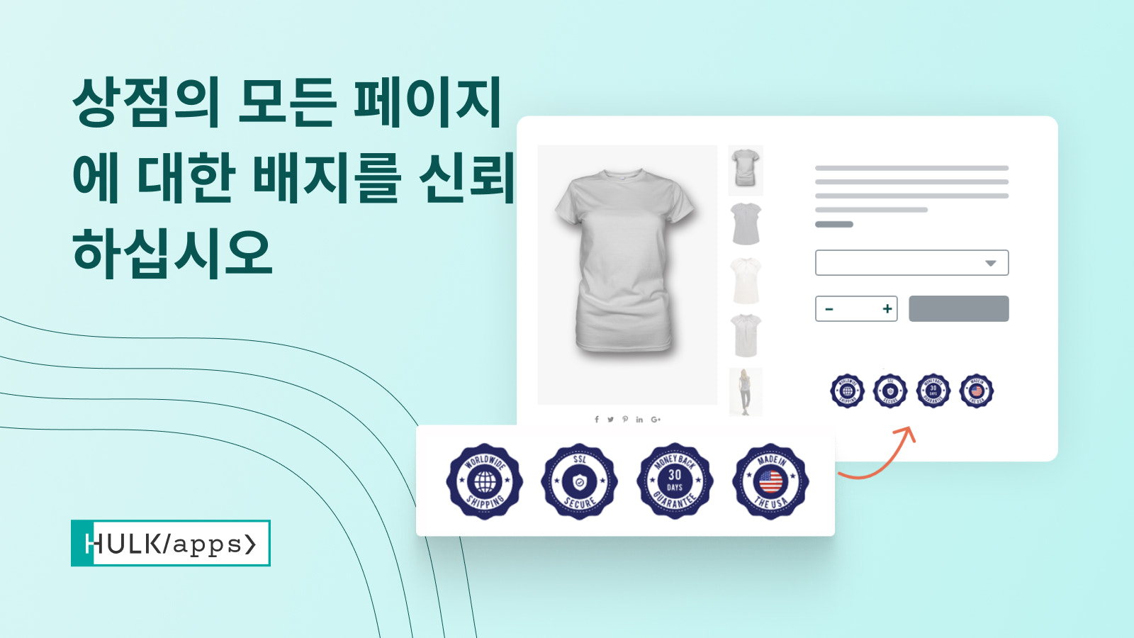 HulkApps의 Shopify Trust 배지 마스터 앱